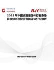 2025年中国润滑液压件行业市场前景预测及投资价值评估分析报告