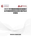 2025年中國液體磺基琥珀酸酯行業市場前景預測及投資價值評估分析報告