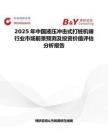2025年中国液压冲击式打桩机锤行业市场前景预测及投资价值评估分析报告