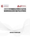 2025年中国液压冷铆机行业市场前景预测及投资价值评估分析报告