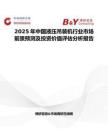 2025年中国液压吊装机行业市场前景预测及投资价值评估分析报告
