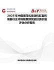 2025年中国液压式发动机缸套拆装器行业市场前景预测及投资价值评估分析报告