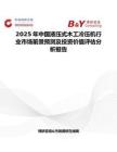 2025年中国液压式木工冷压机行业市场前景预测及投资价值评估分析报告