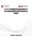 2025年中国液压快速自封接头行业市场前景预测及投资价值评估分析报告