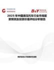 2025年中国液压托车行业市场前景预测及投资价值评估分析报告