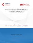 中國日用潔具行業市場規模及未來投資方向研究報告