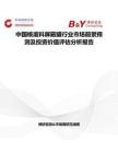 中国核废料屏蔽罐行业市场前景预测及投资价值评估分析报告