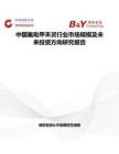 中國氟吡甲禾靈行業(yè)市場規(guī)模及未來投資方向研究報告
