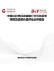 中國沉積物浮動屏障行業市場前景預測及投資價值評估分析報告