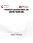中國(guó)流化布行業(yè)市場(chǎng)前景預(yù)測(cè)及投資價(jià)值評(píng)估分析報(bào)告