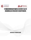中國玻璃鋼自然通風冷卻塔行業市場規模及未來投資方向研究報告