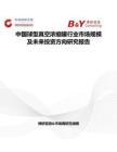 中國球型真空濃縮罐行業(yè)市場規(guī)模及未來投資方向研究報告