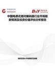 中國電感式絕對編碼器行業市場前景預測及投資價值評估分析報告