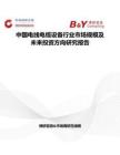 中國電線電纜設(shè)備行業(yè)市場規(guī)模及未來投資方向研究報(bào)告