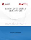 中國紙箱五金行業(yè)市場規(guī)模及未來投資方向研究報(bào)告