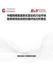 中國高精度盤條式混合機行業市場前景預測及投資價值評估分析報告
