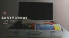 家庭常備防災物資清單