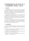 2026秋小学粤教粤科版版科学六年级上册第2单元 光《第7课 为什么能看到物体》教学设计