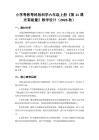 2026秋小學粵教粵科版版科學六年級上冊第2單元 光《第11課 光有能量》教學設計