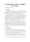 2026秋小學粵教粵科版版科學六年級上冊第3單元 簡單機械《第15課 便捷的滑輪》教學設計