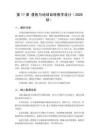2026秋小學粵教粵科版版科學六年級上冊第4單元 宇宙中的地球《第17課 晝夜與地球自轉》教學設計