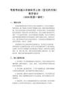 2026秋小学粤教粤科版版科学六年级上册第4单元 宇宙中的地球《第19课 变化的月相》教学设计