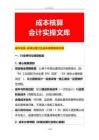 成本實(shí)操-環(huán)境治理行業(yè)成本核算報(bào)表實(shí)例