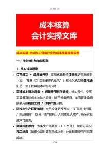 成本实操-光伏加工设备行业的成本核算报表实例