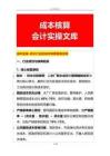 成本實(shí)操-供水行業(yè)的成本核算報(bào)表實(shí)例