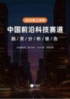 2026年上半年中国前沿科技赛道融资分析报告-it桔子-202607