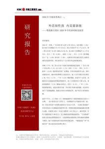 外需韌性強內需蓄新能——粵港澳大灣區2026+年中經濟回顧與展望