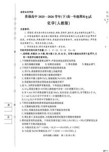 河南青桐鳴普通高中 2025—2026學年（下）高一年級期末考試化學試題含答案