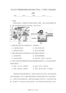 四川省字節精準教育聯盟2025-2026學年高二下學期7月期末地理試題（含答案）