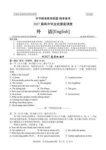 四川省字節精準教育聯盟2025-2026學年高二下學期7月期末考試英語試卷（含部分解析）