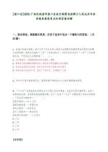 [港口区]2025广西防城港市港口区医疗保障局招聘2人笔试历年参考题库典型考点附带答案详解