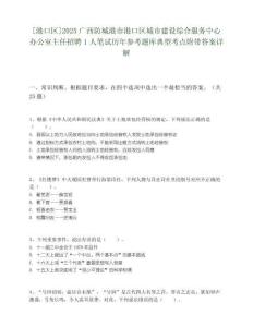 [港口区]2025广西防城港市港口区城市建设综合服务中心办公室主任招聘1人笔试历年参考题库典型考点附带答案详解