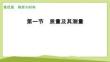 鲁科版物理八上4.1质量及其测量