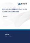 2026-2032年中國聚醚胺（PEA）行業市場運行態勢及產業前景研判報告