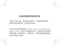 西铁城0100机芯使用说明书
