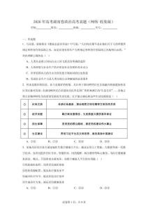 2026年高考湖南卷政治高考真题（附答案解析）