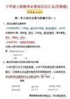 新三上蘇教版數(shù)學(xué)必背重點(diǎn)知識(shí)