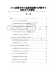 2026醫療美容行業發展態勢與消費者行為研究分析報告