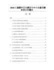 2026工业软件云化转型与中小企业采纳意愿分析报告