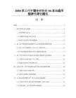2026第三代半导体材料在5G基站应用经济性评估报告