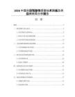 2026中国自动驾驶传感器技术路线及供应商格局分析报告