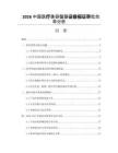 2026中國醫療美容儀器設備報證審批效率分析