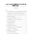 2026中國超高清視頻內容生產技術與傳輸標準演進