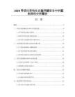 2026零信任架构在企业网络安全中的实施路径分析报告