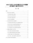 2026中国防火玻璃幕墙消防安全新规对建筑设计行业的影响研究