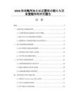 2026跨境电商独立站运营模式优化与流量变现策略研究报告